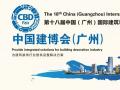 【為您推薦】2016中國建博會(廣州)參展全攻略！